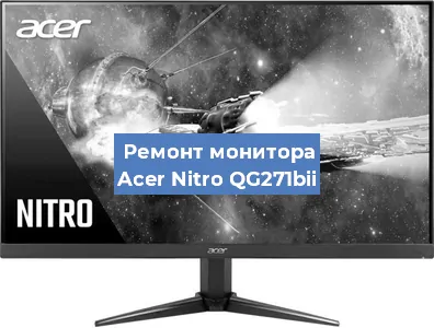 Замена разъема HDMI на мониторе Acer Nitro QG271bii в Белгороде